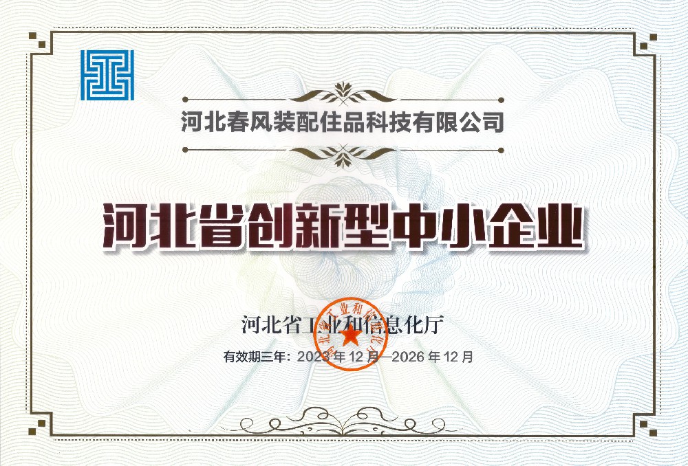 河北省創新型中小企業